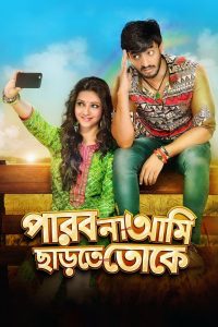 Parbona Ami Chartey Tokey (2015) Odia