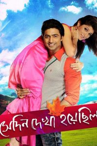 Shedin Dekha Hoyechilo (2010) Bengali Movie