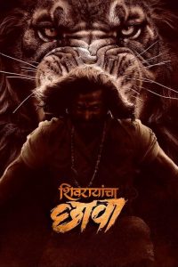 Shivrayancha Chhava (2024) Marathi