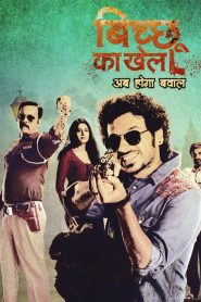 Bicchoo Ka Khel (2020) Dual Audio Tv Show