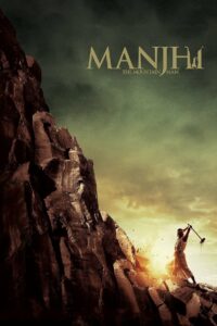 Download Manjhi: The Mountain Man (2015) Bollywood+Movies+HD[ZinkMovies]+480p[317MB]+720p[1.03GB]+1080p[3.15GB]