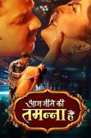 Phir Jeene Ki Tamanna Hai (2021)HD-Bhojpuri-Movies[ZinkMovies] 720p | 1080p